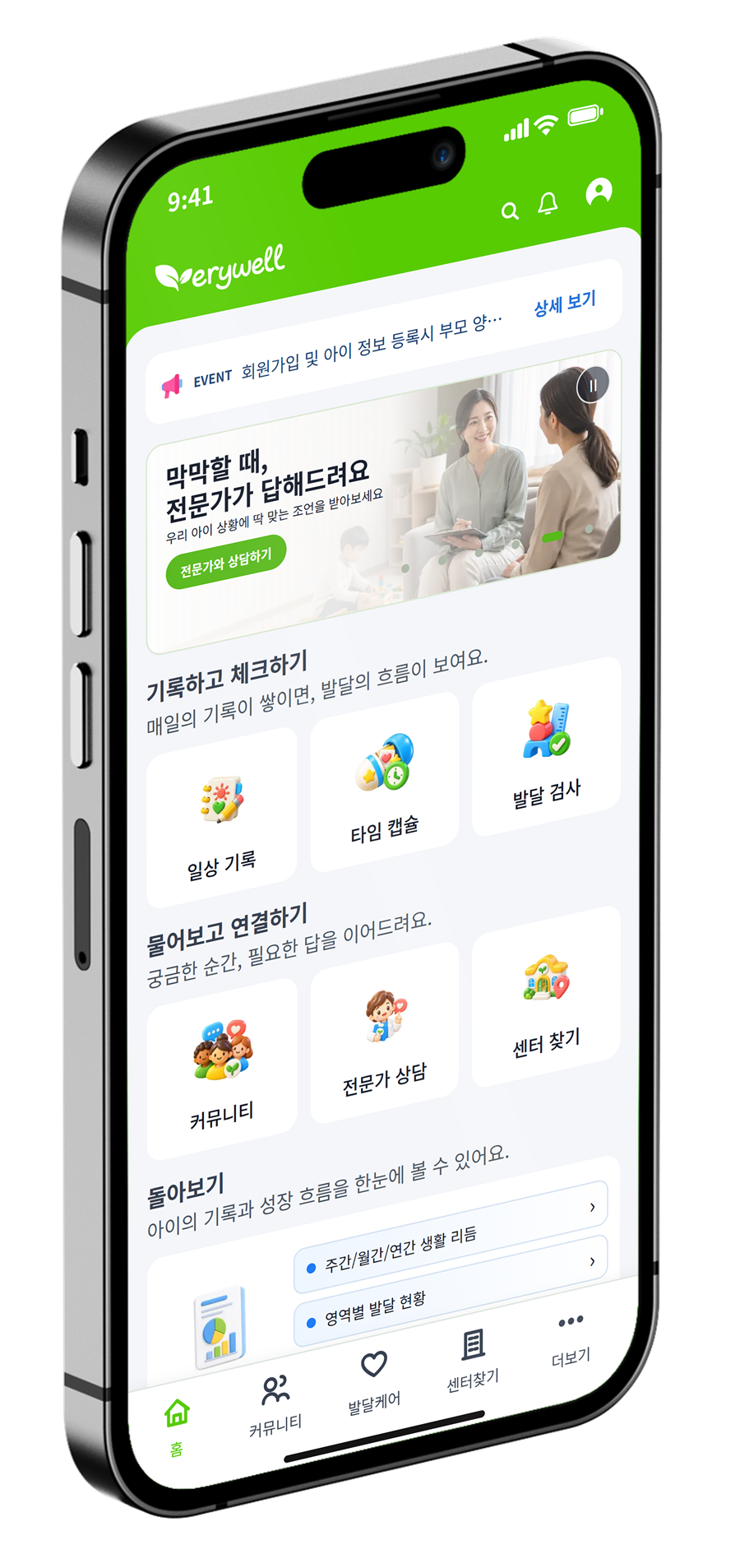베리웰 Home 서비스가 실행된 스마트폰